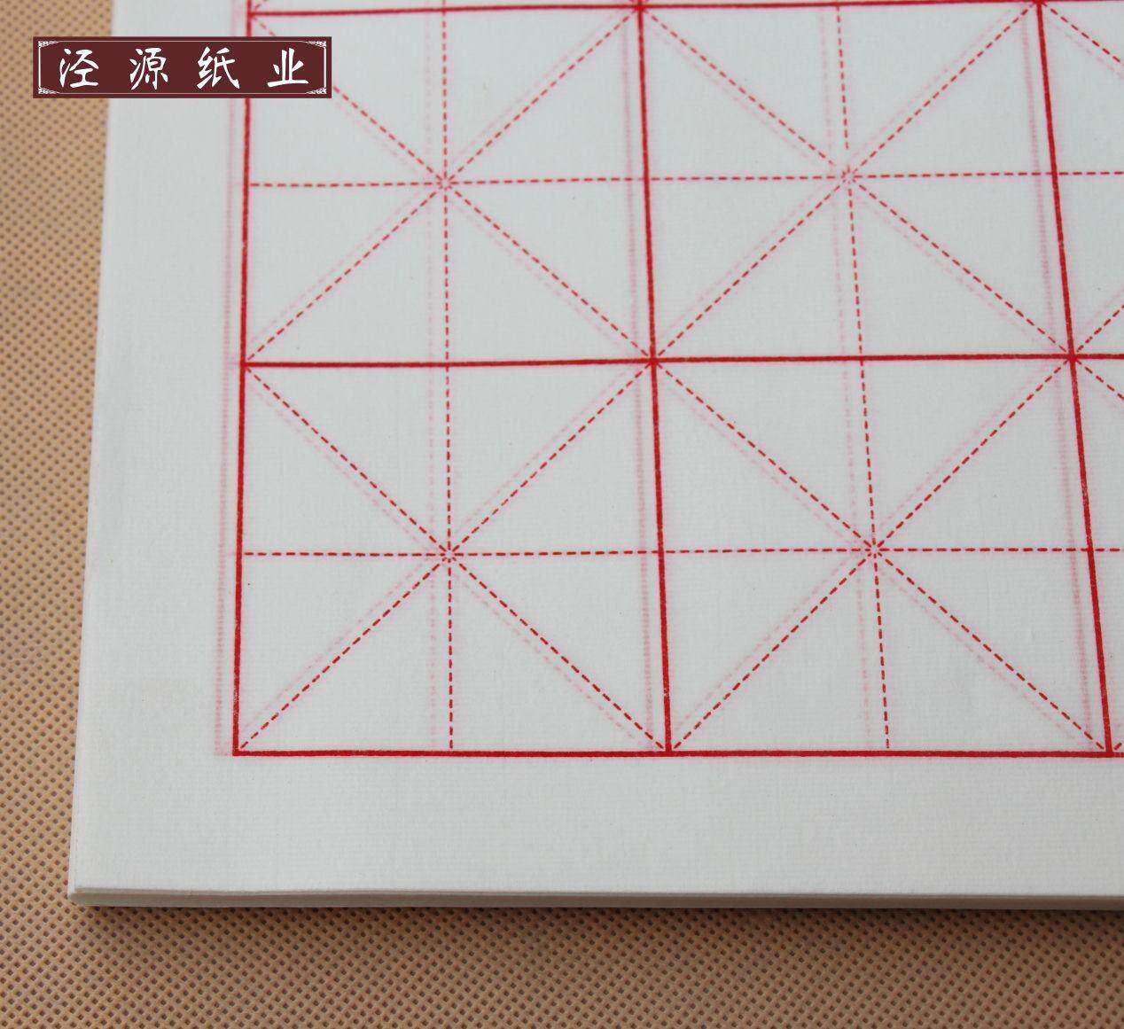 特价书法毛边纸20格米字格