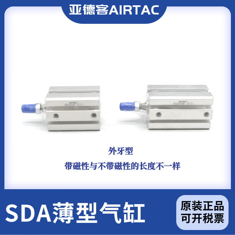 AIRTAC亚德客超薄型气缸 SDA40X85X90X100X110X120X130X140X160-B