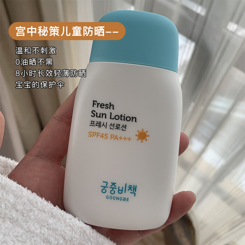 梅子桃 宫中秘策儿童防晒霜乳SPF45宝宝夏季户外清爽防晒乳液80g