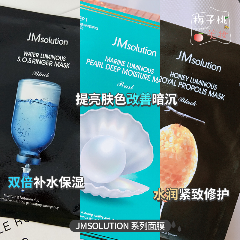 梅子桃 JMsolution急救水光针剂JM面膜保湿滋养补水玻尿酸安瓶SOS