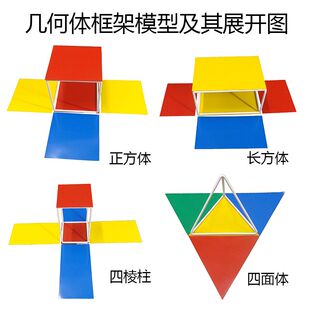 包邮磁性几何体框架模型几何体展开图教学模型 正方体长方体教具