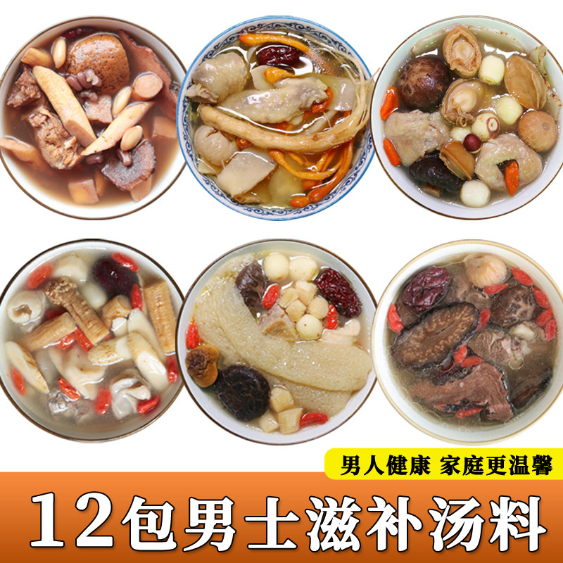 男人煲汤材料包男士滋补汤料十全大补汤人参肉苁蓉锁阳药膳肾宝汤