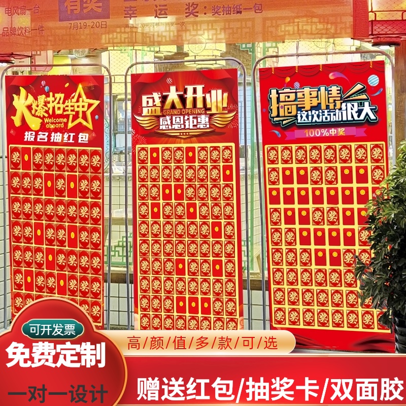 开业红包墙2021新款网红幸运抽奖墙海报展板定制开学周年庆中秋节
