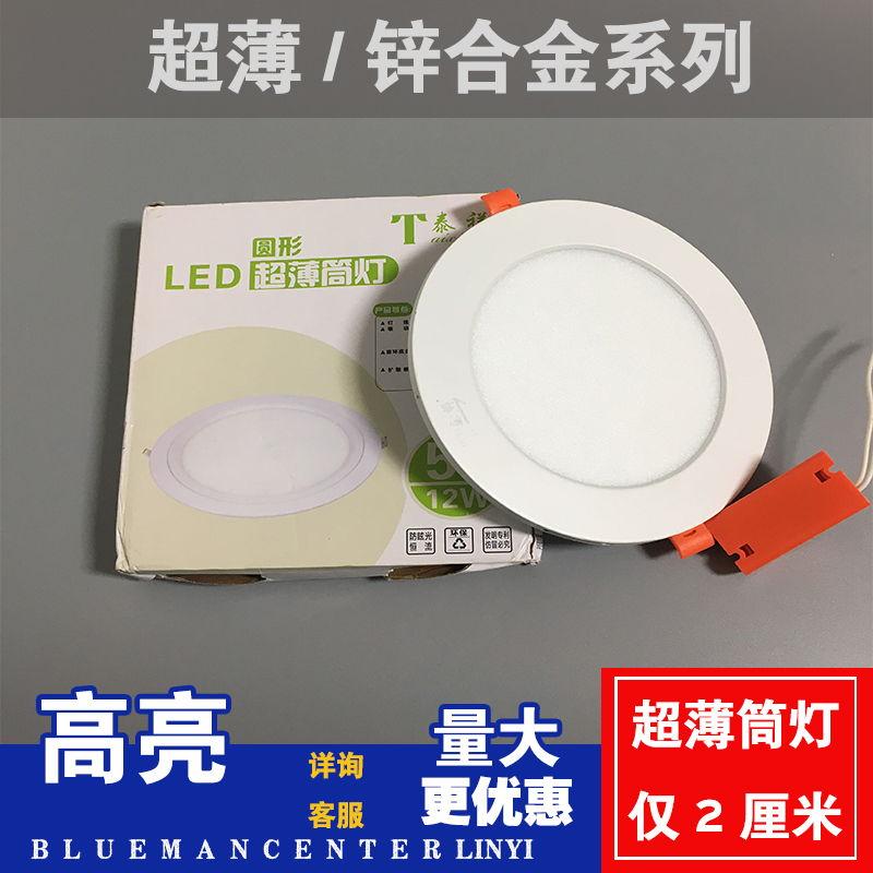 泰商业祥照明 超薄筒灯吊顶射灯led天花灯面板灯家用嵌入式筒灯