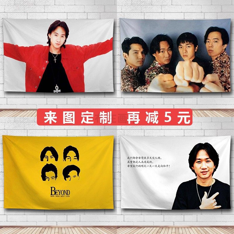 来图定制beyond乐队黄家驹励志
