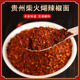 贵州柴火糊辣椒面特辣超香遵义海椒手工胡辣椒粉关岭断桥蘸水特产