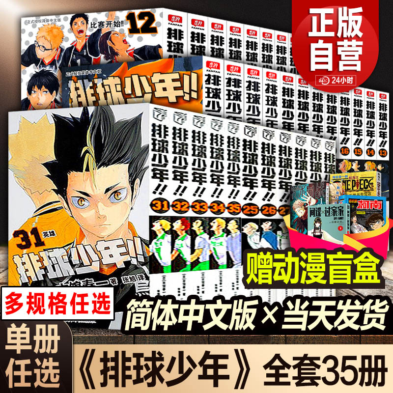 【单册任选】正版排球少年漫画书全套1-35册简体中文版古馆春一著青少年学生课外阅读日本青春热血动漫小说书籍浙江人民美术出版社