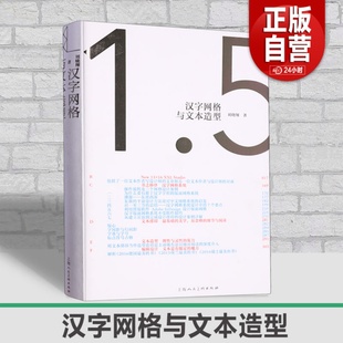 【2023最美的书】汉字网格与文本造型 “*美的书”大奖得主——刘晓翔，邀你吟味书籍设计的“格”与“律” 平面设计参考工具书