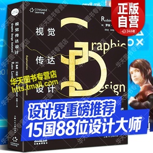 视觉传达设计 国际艺术设计学院课程 平面网页UI商业广告设计师创意版式配色网格技巧书籍艺术高校教材站酷推荐上海人美 罗宾兰达