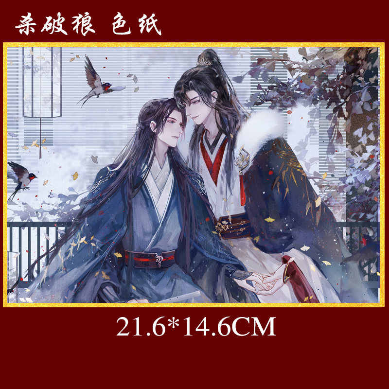 杀破狼色纸周边原耽色纸小说顾昀长庚priest小说周边卡片广播剧