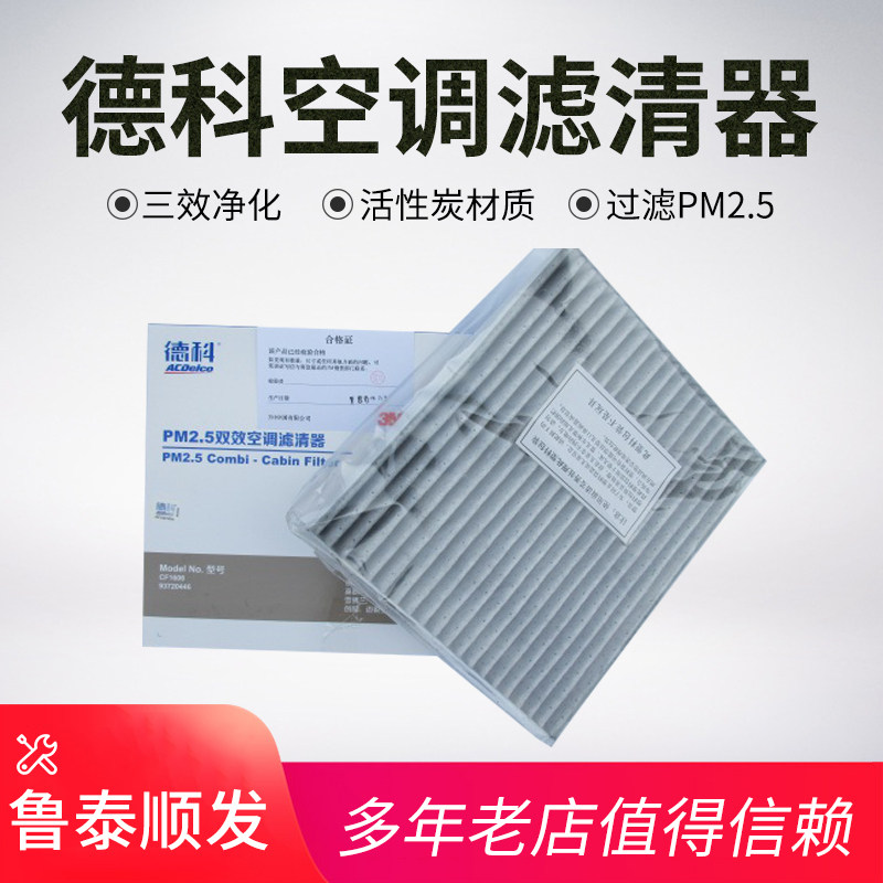换了德科空调滤芯后,车里空气真的不一样了!