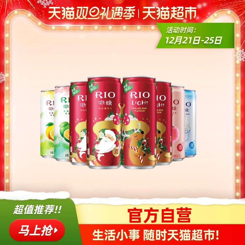 rio锐澳微醺热红酒味冬季限定330ml8罐洋酒鸡尾酒