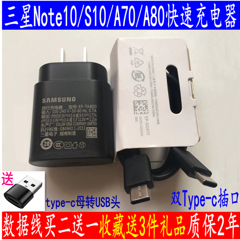 三星note10充电器S105G原装正品S20双Type-C数据线A70A80快充25W