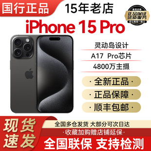 Apple/苹果 iPhone 15 Pro2023年新款全新原封国行正品双卡5G手机