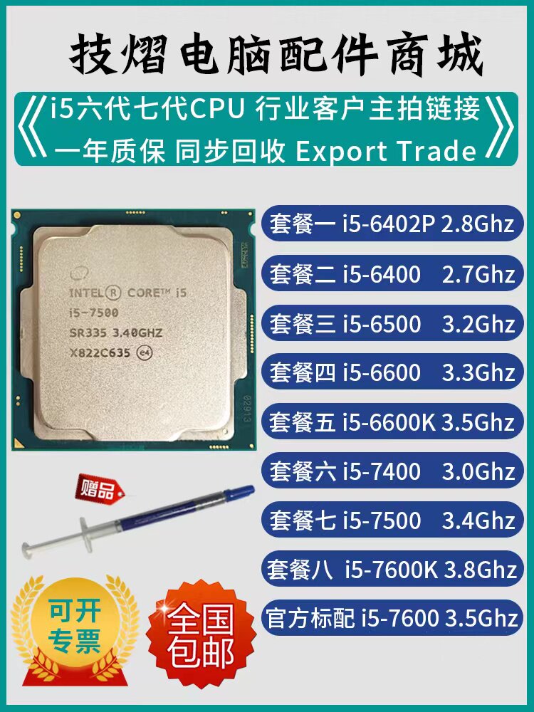 i5cpu处理器台式酷睿1151针6400 6402p6500 6600 7400 7500 7600k