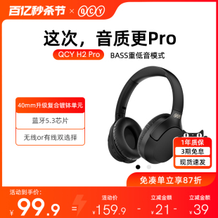 QCY H2 Pro头戴式无线蓝牙耳机降噪超长续航待机跑步高音质新款