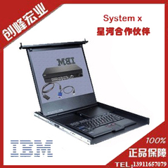 IBM 1U高 18.5寸液晶折叠套件（不含键盘）17238BX 正品行货包邮