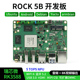 ROCK 5B 开发板 RK3588 芯片 ROCK5 rockpi 高性能8核 开发板 RAM