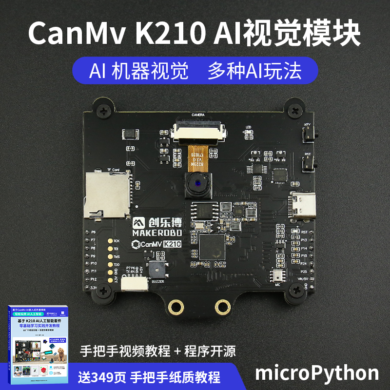 CanMv K210 摄像头 AI视觉模块 开发板 AI视觉识别 人脸颜色识别