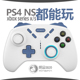 xss游戏手柄支持PS4 switch苹果ios电脑steam原神mfi王国之泪s820