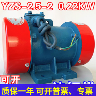 震动器小型 振动机马达 YZS-2.5-2 0.22KW 振动电机380V 卧式交流