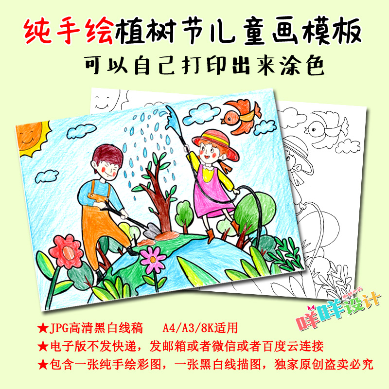 a4/a3/8小学生幼儿春天种树312植树节黑白线描涂色手绘儿童画模板