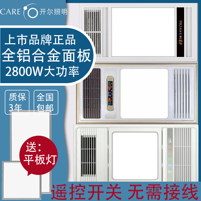 开尔照明风暖型浴霸集成吊顶浴霸灯卫生间取暖排气扇照明一体超薄