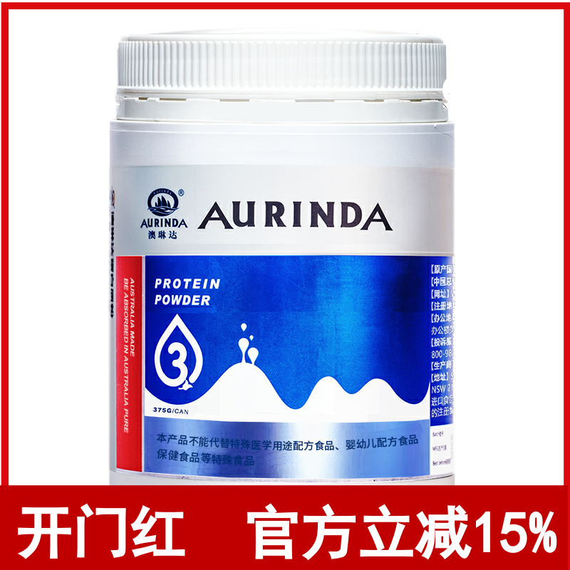 aurinda澳琳达蛋白质粉375g澳洲原装进口乳清大豆中老年蛋白粉