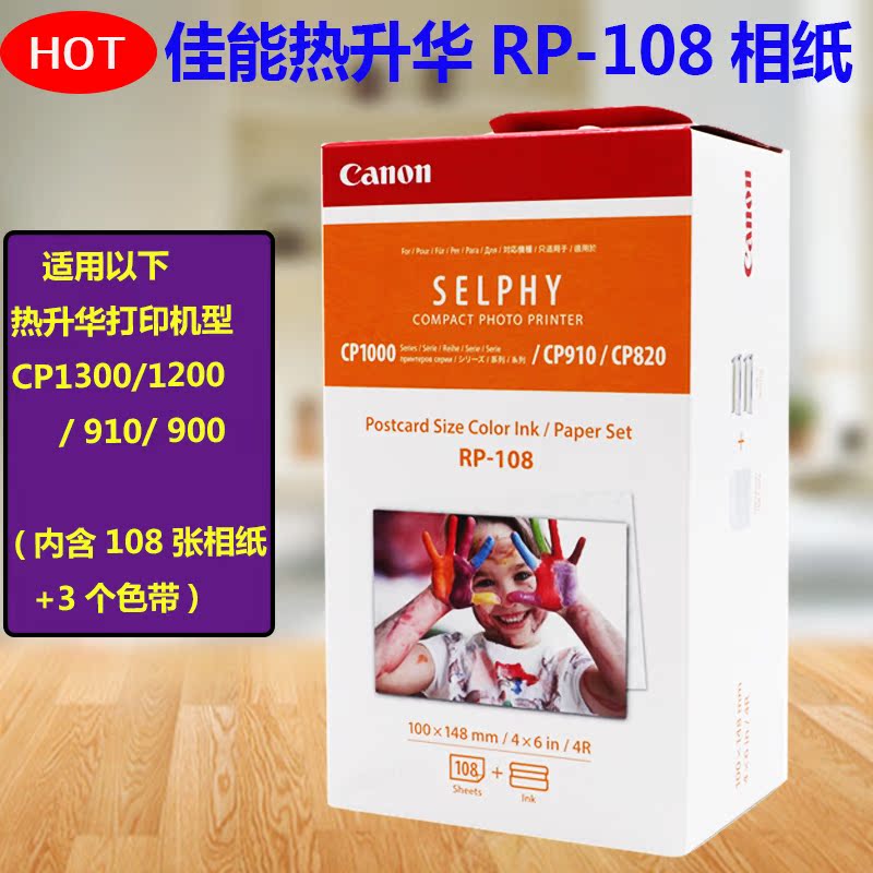 促销佳能cp1300相纸6寸1200 910 900打印机热升华6寸相片纸RP108在类目 办公设备/耗材/相关服务, 办公用纸, 相片纸中 - 来自Buy2taobao.com提供专业的淘宝代购服务