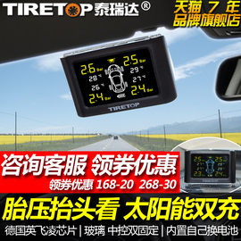 泰瑞达T5太阳能无线胎压监测内置外置高精度汽车轮胎压监测器