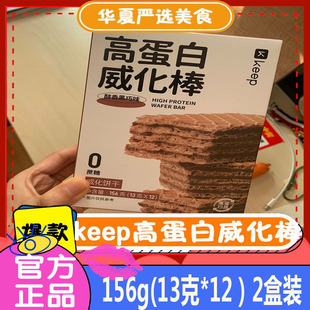 keep高蛋白威化棒黑巧克力夹心饼干零食小包装整箱盒装代餐无蔗糖