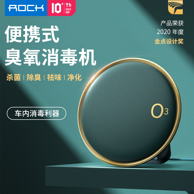 rock汽車臭氧消毒機小型便攜式家用除臭消毒殺菌淨化空氣除甲醛在類目 汽車/用品/配件/改裝, 車用清洗用品/清洗工具, 汽车杀菌/消毒机中 - 來自Buy2taobao.com提供專業的淘寶代購服務