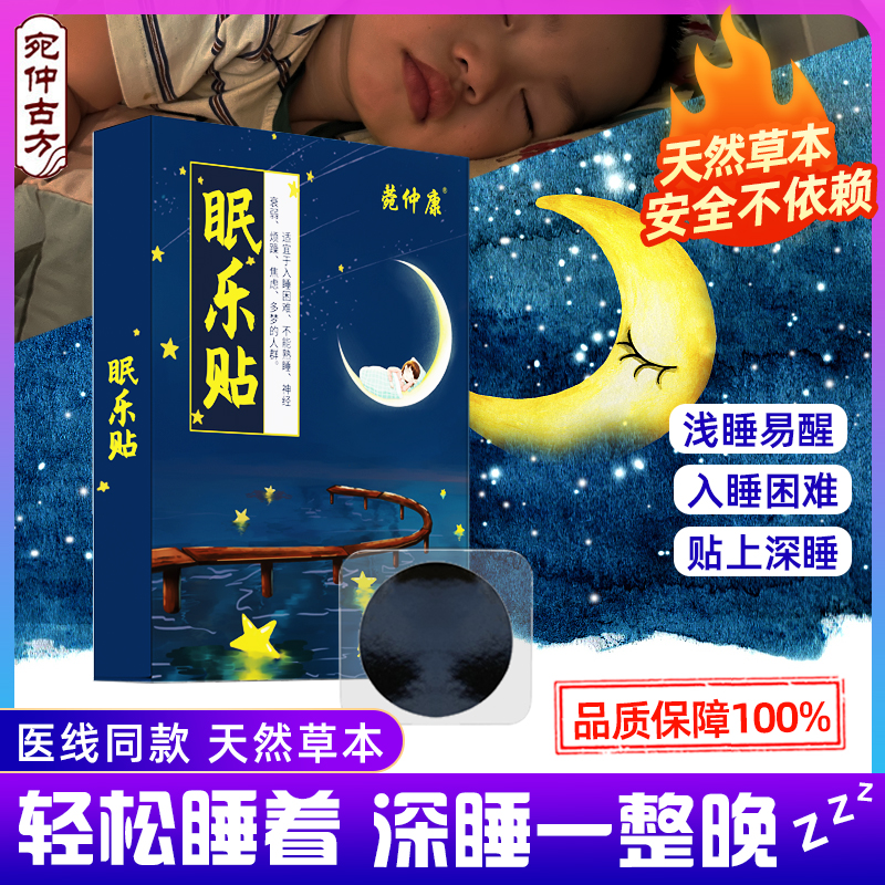 失眠贴快速入睡安神助眠改善易醒促进