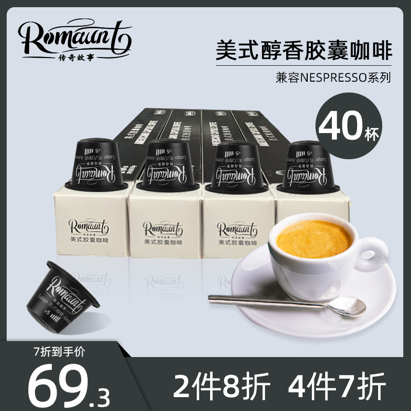 Romaunt American style capsule coffee 40 Italian concentrate Espresso coffee For nespresso Capsule machinesin the Coffee/Oatmeal/Chongyin , Instant coffee/Coffee beans/Powder , Coffee beans/Powder , Coffee powder category - from Buy2taobao.com to provide professional Taobao agent buy service