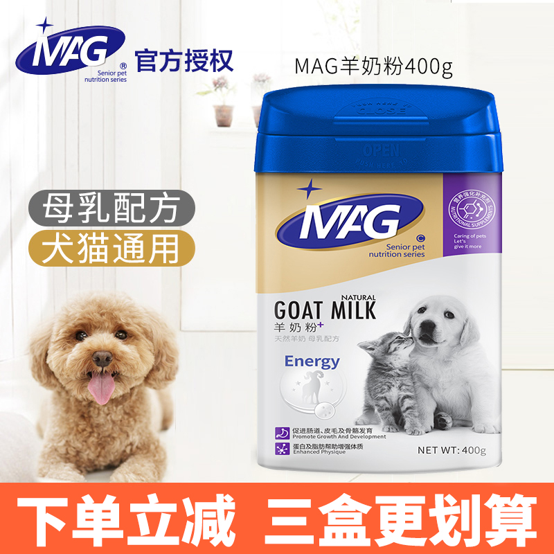 MAG羊奶粉狗幼犬猫咪通用羊奶粉母