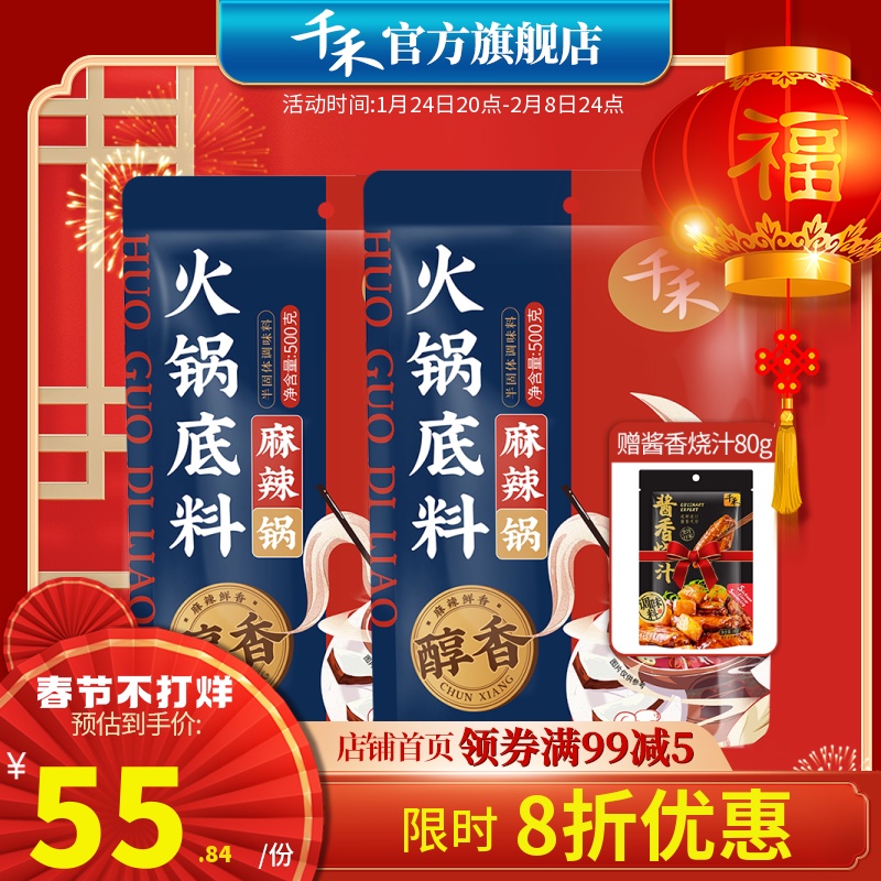 千禾牛油麻辣火锅底料500g*2袋 赠酱香烧汁80g 麻辣鲜香地道川味|ruв категории зерно риса/север и Юг сухих грузов/приправы, приправы/джем/салат, приправы, хого приправы - от Buy2taobao.com для оказания профессиональной услуги покупки агента Taobao