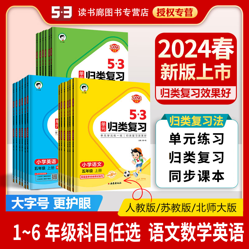 24版53单元归类复习试卷小学一二