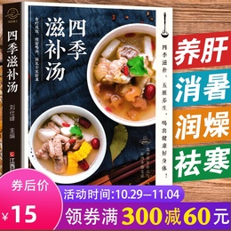 煲汤食谱书大全四季滋补汤家常菜营养炖汤食谱书养生四季汤羹家用食谱养生美食煲汤书籍大全养生汤食谱煲汤食谱健康这样炖汤才滋养