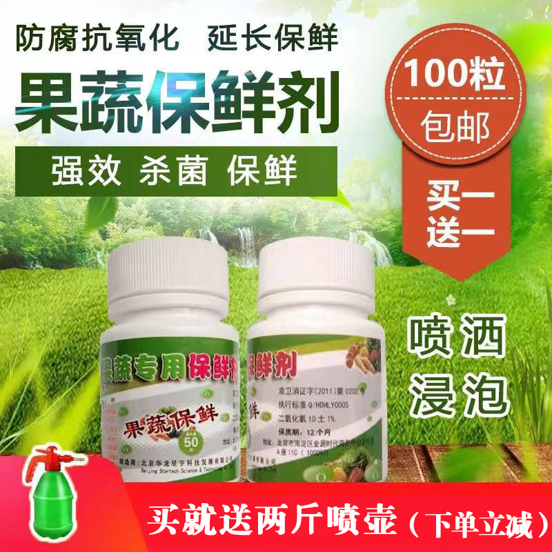 水果保鲜剂 喷雾 食品级可食用的水果蔬菜保鲜剂防腐烂 延长 鲜切