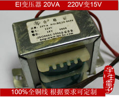 EI变压器 20VA 220V变15V 马夹式变压器