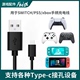 xbox手柄TYPE-C数据线ns电脑PC连接ps5/switch pro手柄3A充电线