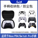 xbox游戏手柄收纳包索尼ps4/ps5/switch Pro收纳盒防摔便携手提包