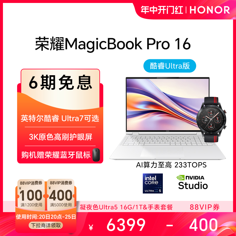 HONOR/荣耀MagicBook Pro 16 英特尔酷睿Ultra5 16英寸AI PC轻薄性能本笔记本电脑3K原色护眼屏 空间音频官网