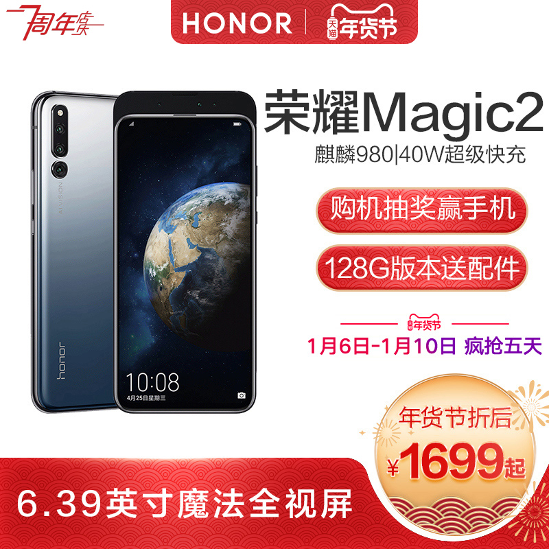 【低至1699元】华为旗下HONOR/荣耀Magic2滑盖全面屏官网正品超级快充麒麟980官方旗舰店新手机v20在类目 手机中 - 来自Buy2taobao.com提供专业的淘宝代购服务