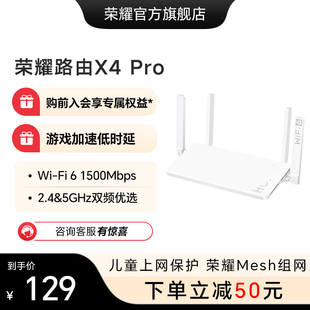 荣耀路由X4 Pro 无线WiFi6双千兆端口家用路由器家用学生宿舍 智能加速儿童上网保护