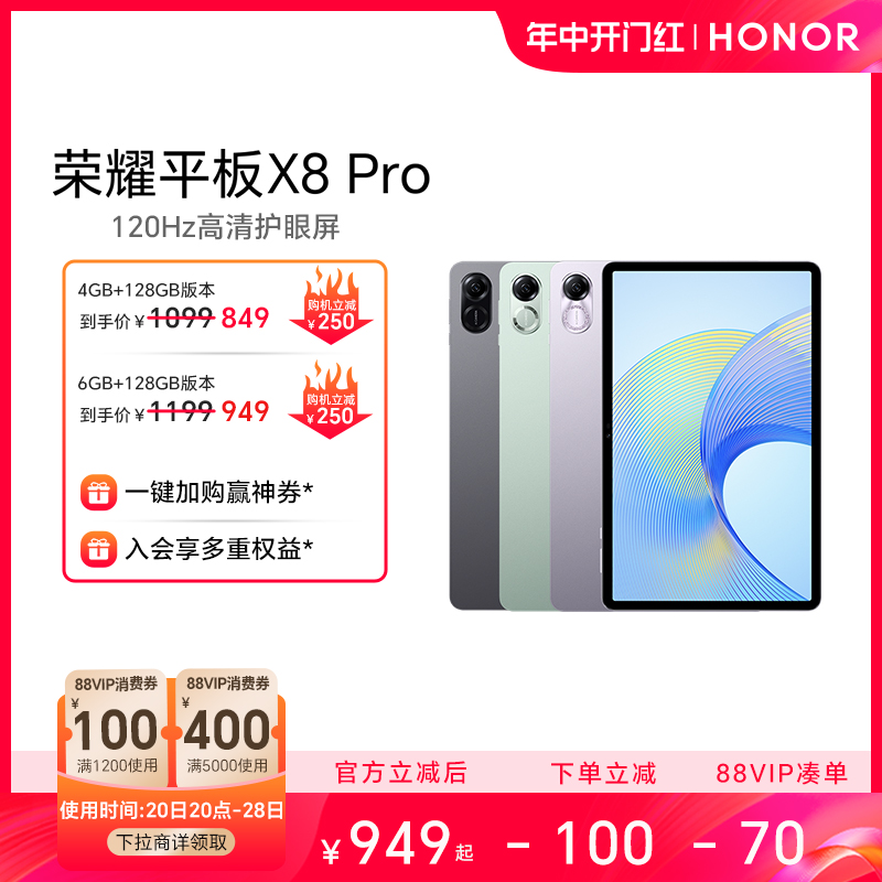 【可用88vip】HONOR/荣耀