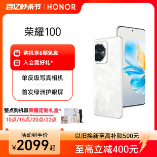 【至高立减400元】HONOR/荣耀100 5G智能手机单反级写真相机OIS光学防抖100W超级快充绿洲护眼屏官方旗舰店90