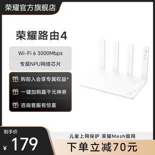 荣耀路由器4 双频AX3000wifi6双核 无线路由器家用高速千兆 穿墙王无线大功率增强大户型学生宿舍