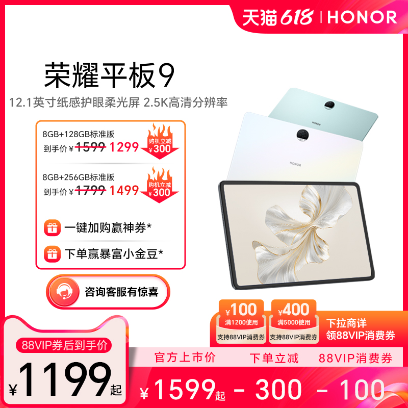 HONOR/荣耀平板9 新品平板电