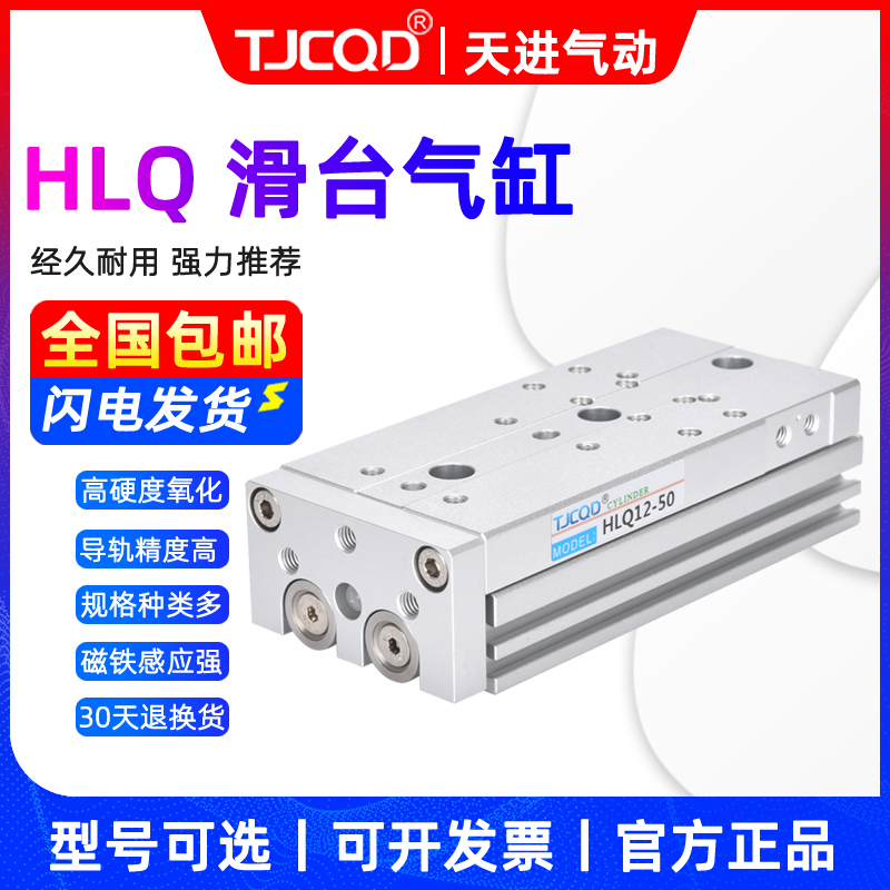 TJCQD气动元件导轨滑台气缸HLQ20-10*20*30*40*50S亚德客尺寸